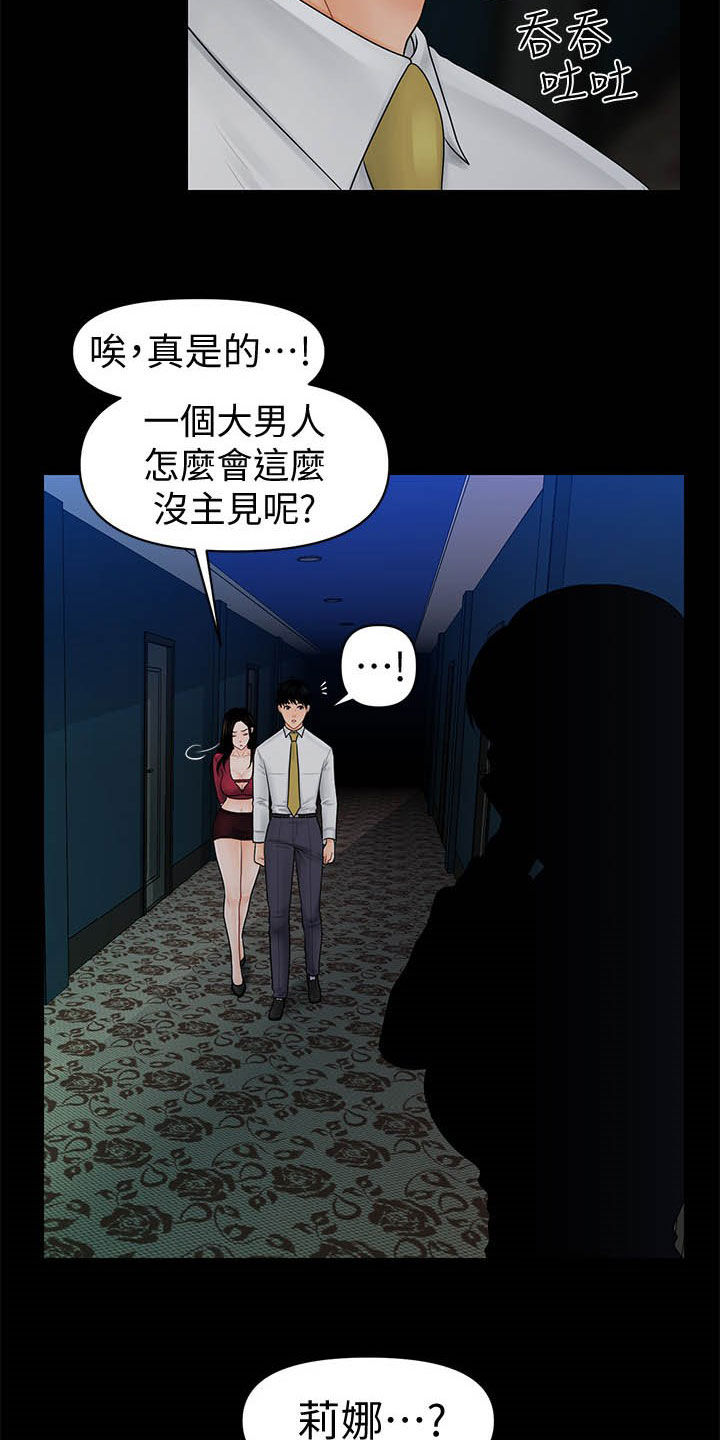 游戏重启漫画漫画,第58章：债务2图