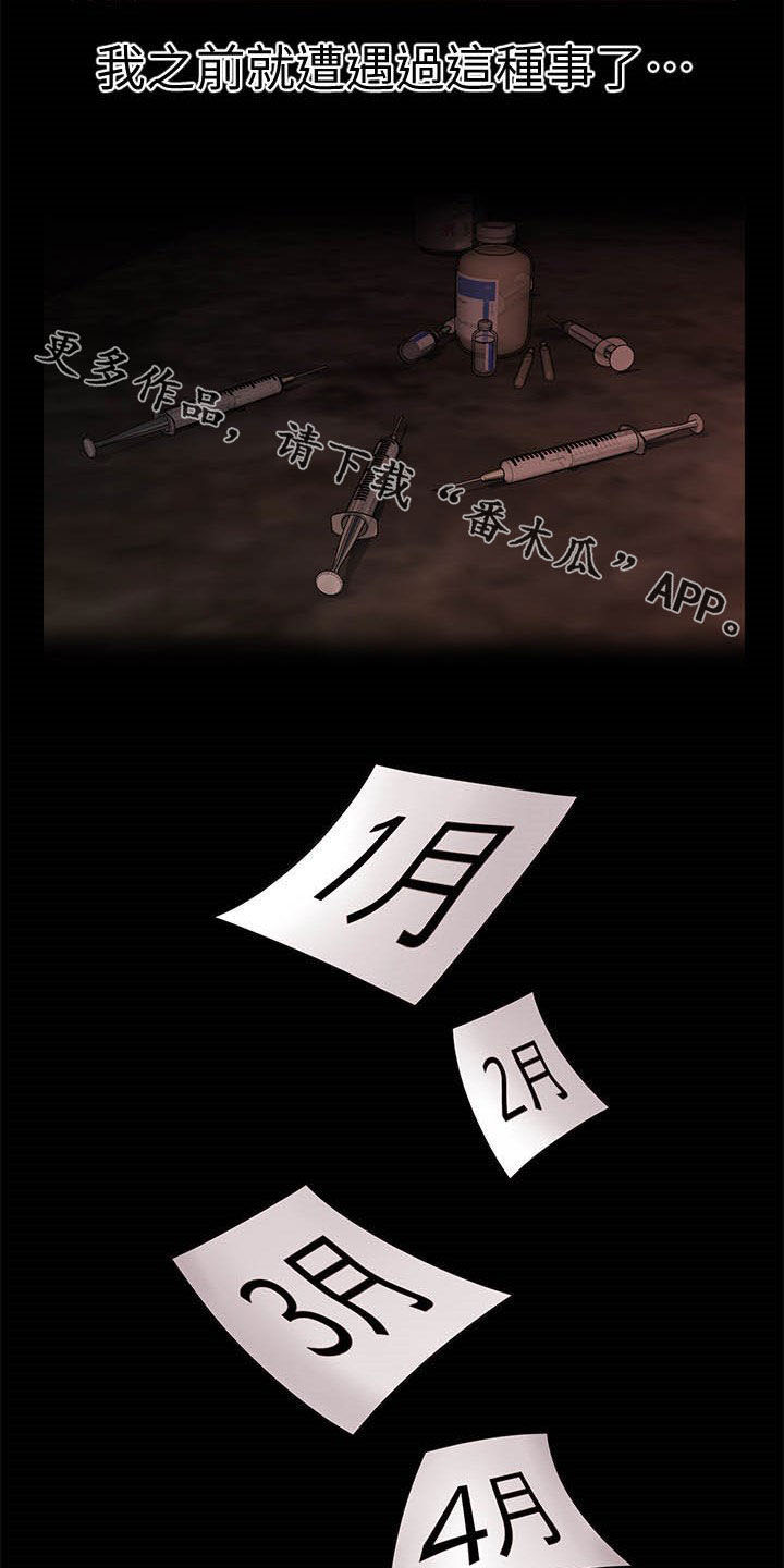 游戏重启漫画漫画,第46章：怎么回事2图