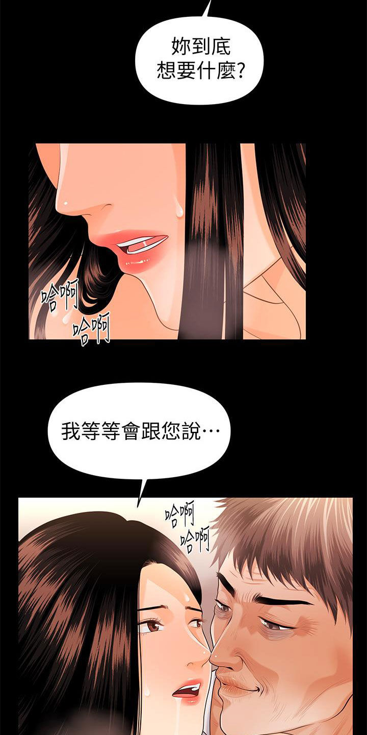 游戏重启漫画漫画,第71章：企划会议2图