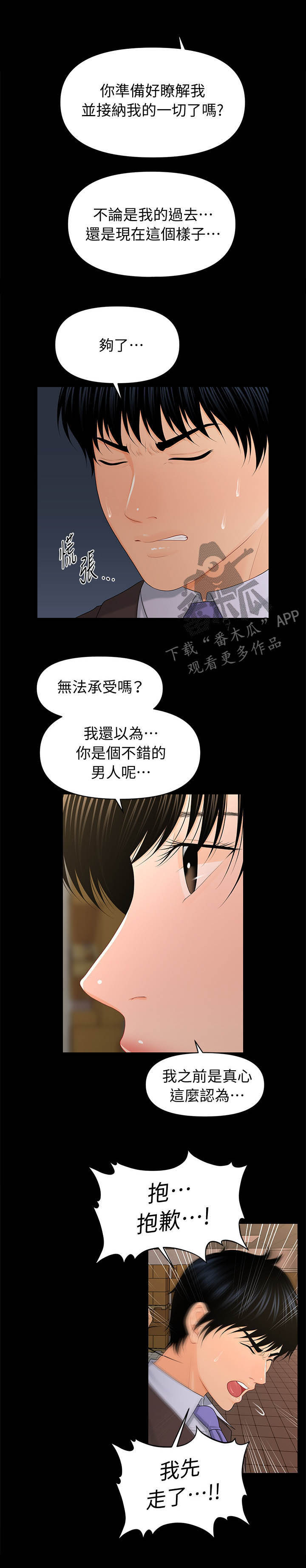 游戏重启漫画漫画,第38章：说什么3图