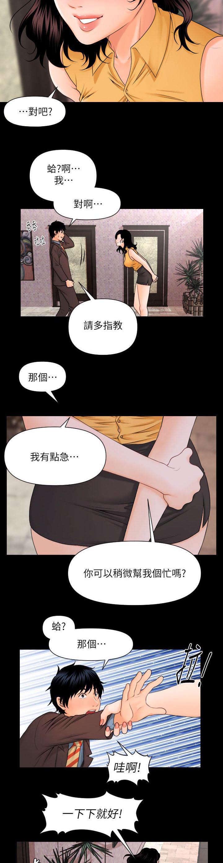 游戏重启冒险漫画,第5章：做梦一样2图