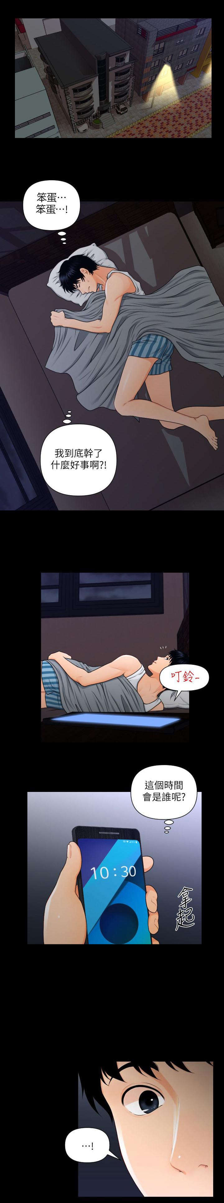游戏重启后我深陷修罗场小说免费漫画,第7章：狐狸精1图