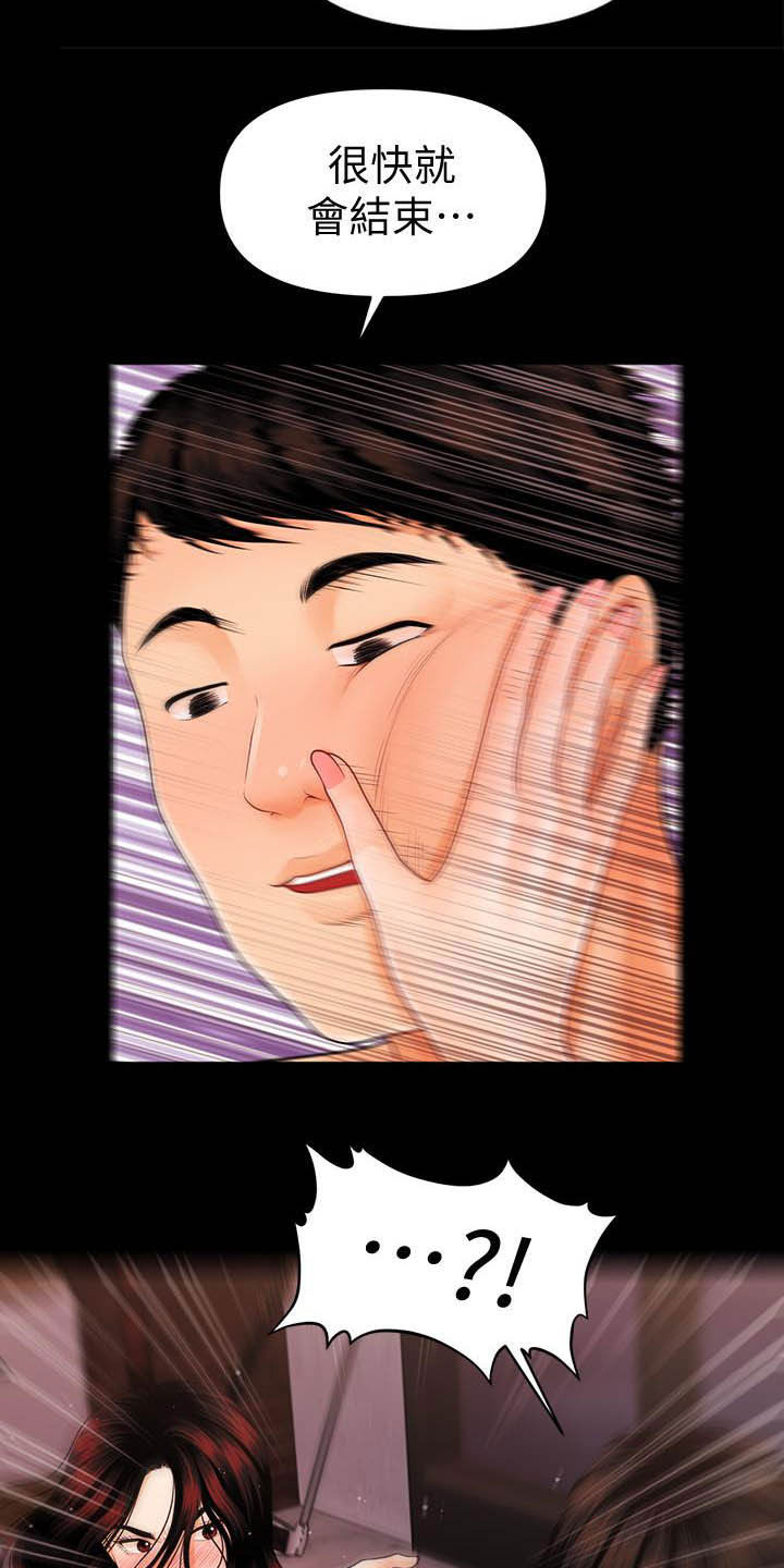 游戏重启漫画漫画,第67章：本性2图