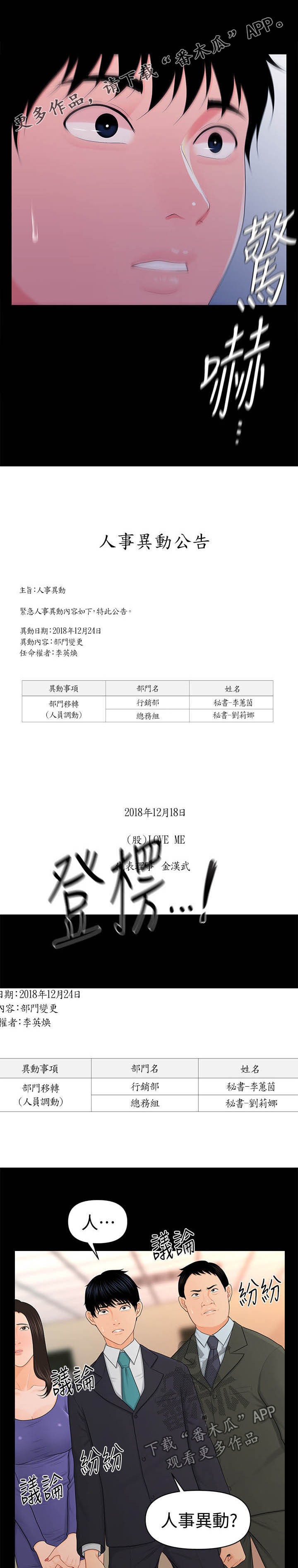 游戏重启漫画漫画,第39章：人事公告1图