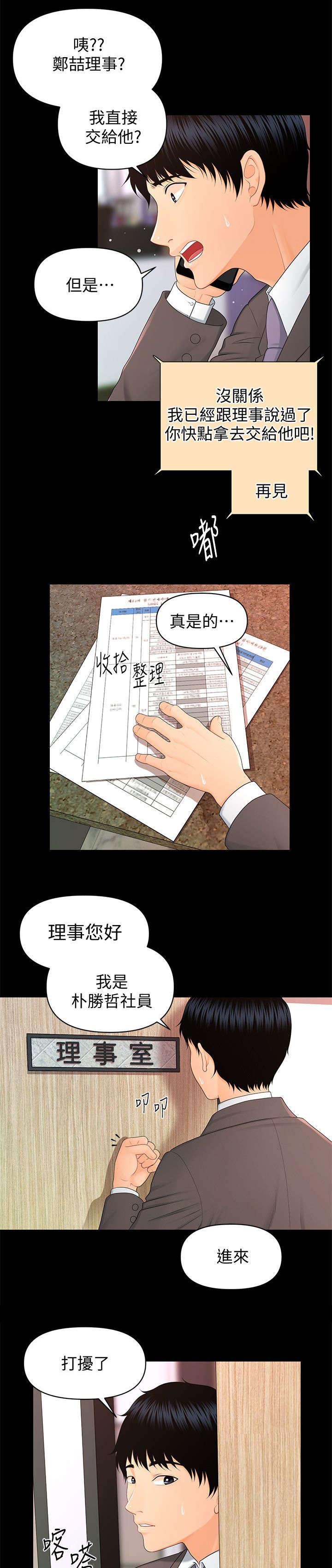 游戏重启漫画漫画,第27章：爆发2图