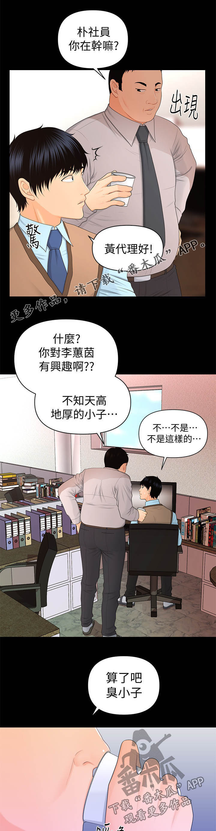游戏重启漫画漫画,第32章：不知天高地厚1图