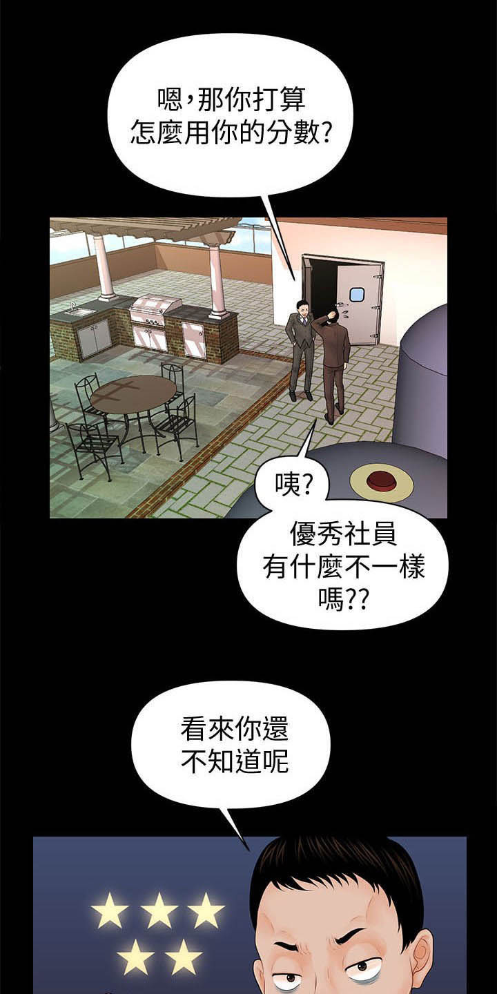 游戏重启漫画漫画,第54章：权限2图