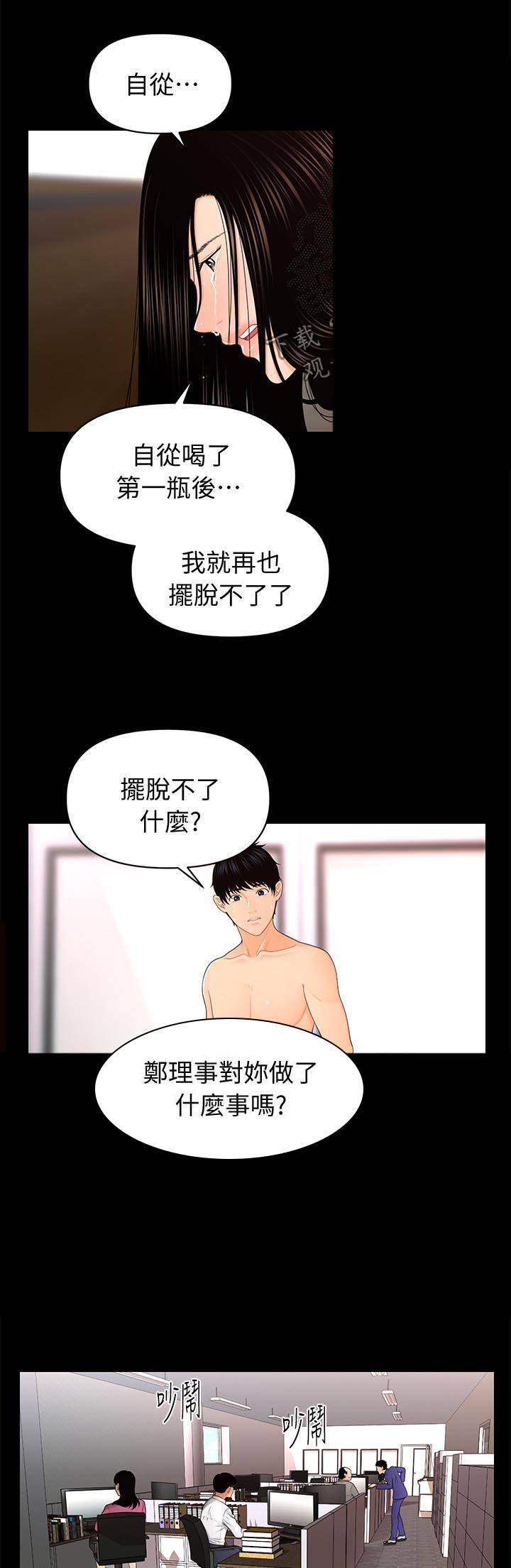 游戏重启漫画漫画,第33章：哭泣3图