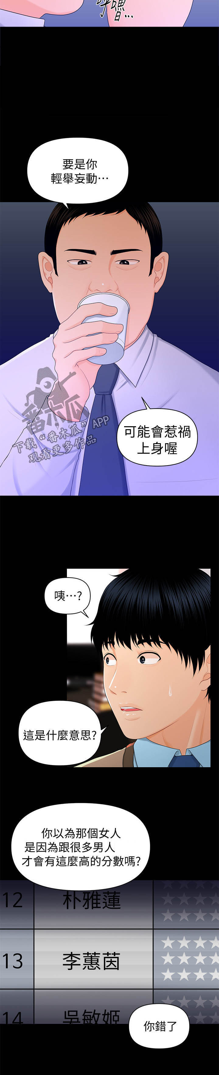 游戏重启漫画漫画,第32章：不知天高地厚2图