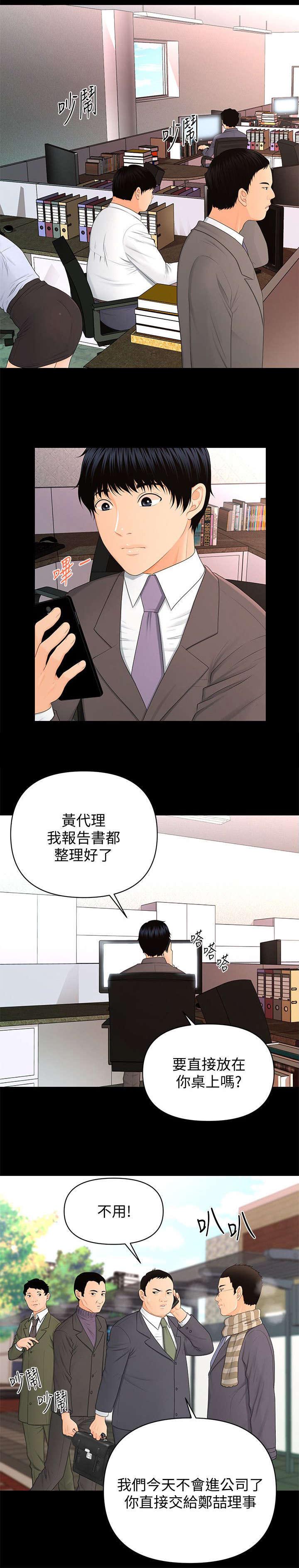 绝望列车漫画漫画,第25章：偷拍1图