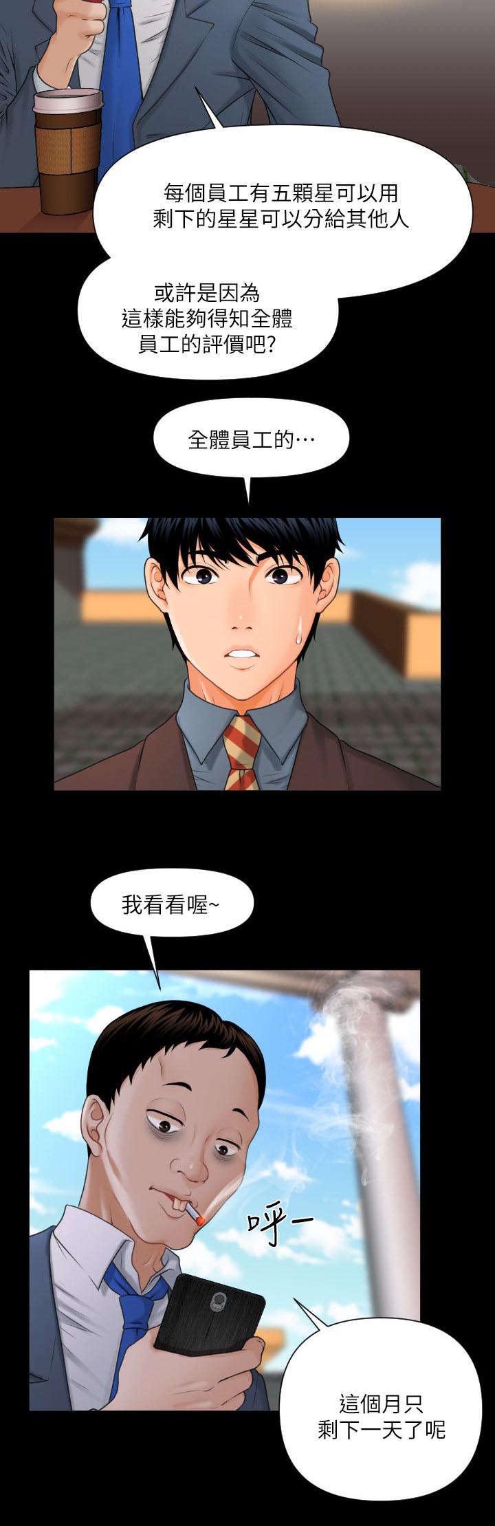 游戏重启漫画漫画,第4章：仪式3图