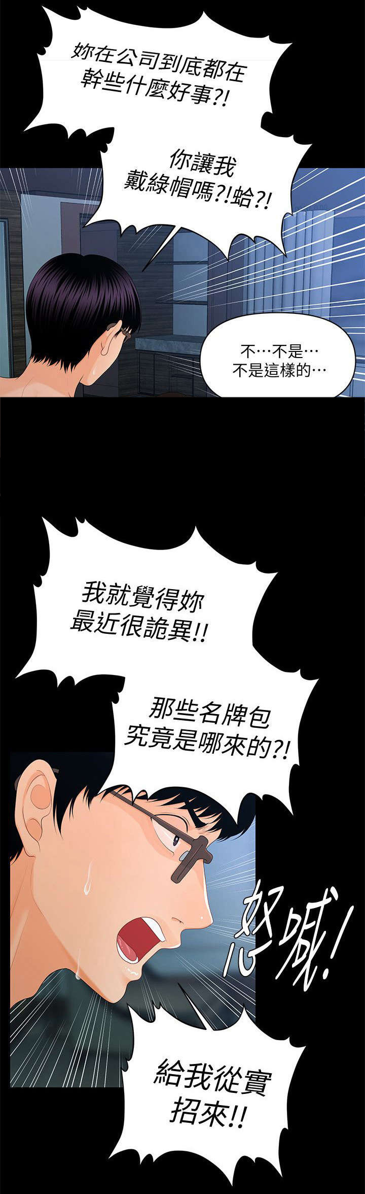 绝望列车漫画漫画,第24章：沮丧1图