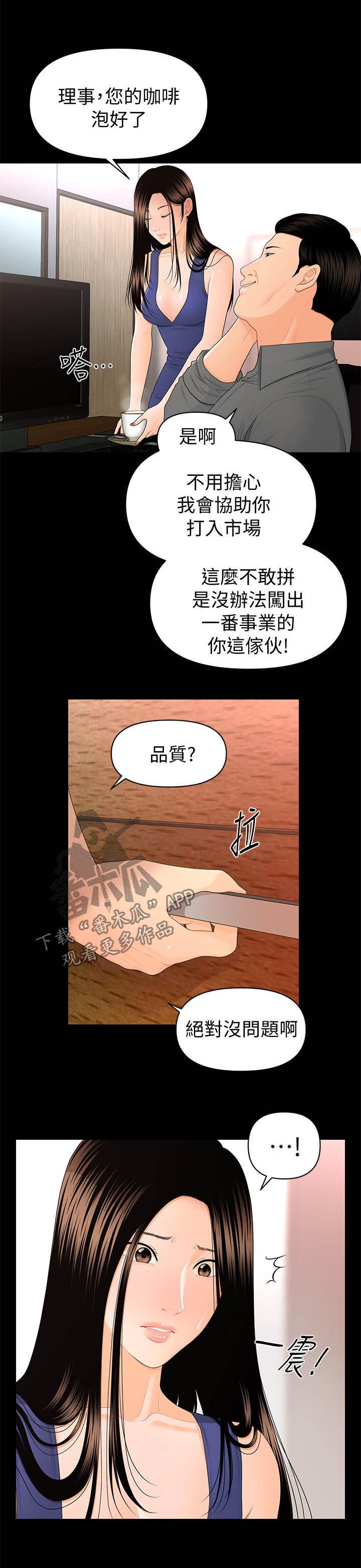 回复者术重启世界漫画漫画,第30章：高分3图