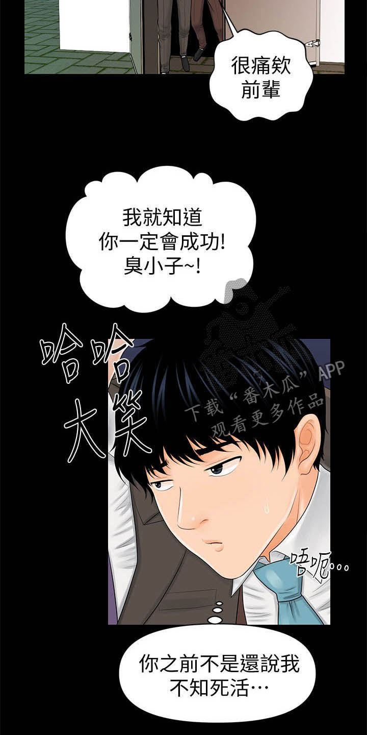 游戏重启漫画漫画,第54章：权限1图
