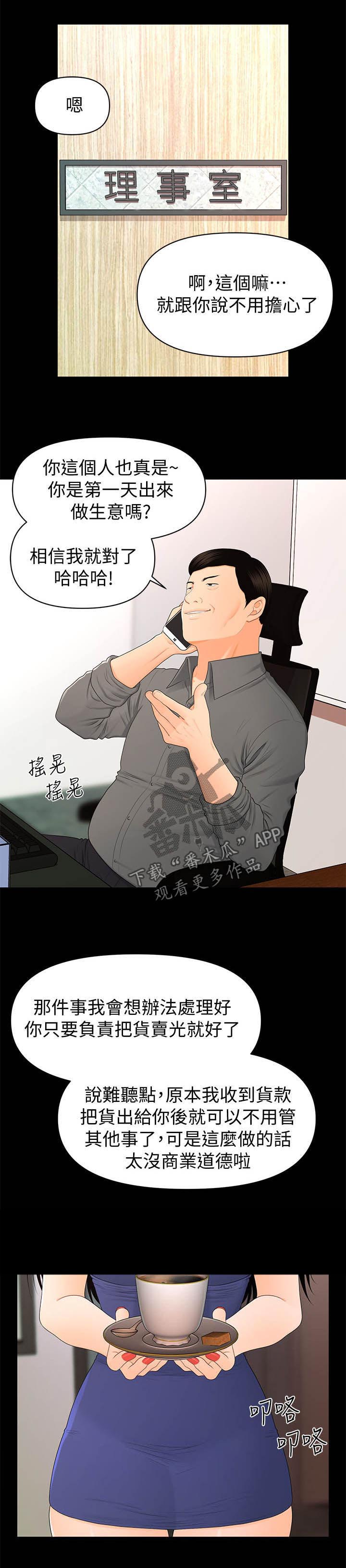 回复者术重启世界漫画漫画,第30章：高分2图