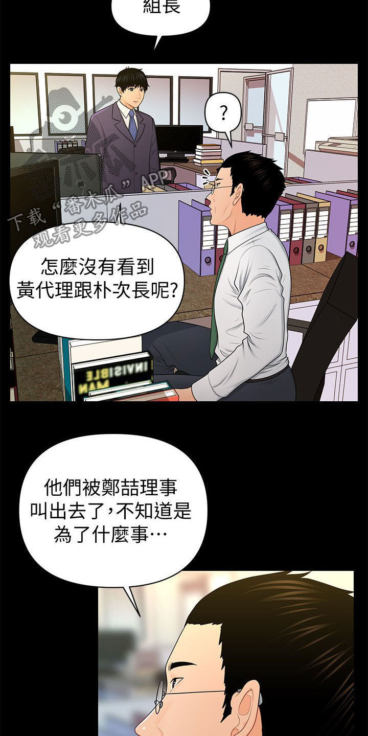 游戏重启漫画漫画,第43章：询问3图