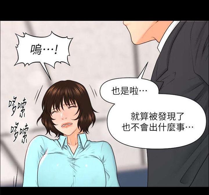 游戏重启漫画漫画,第12章：秘书的责任2图