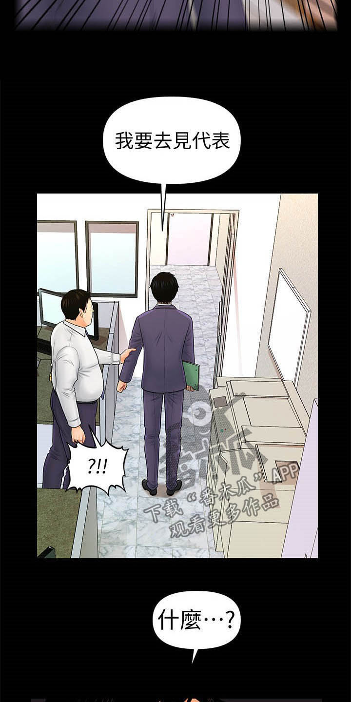 游戏重启冒险漫画,第52章：外国合作3图