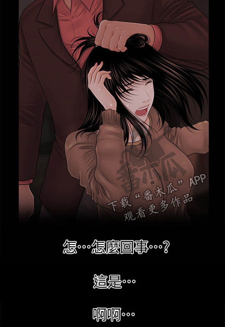 游戏重启漫画漫画,第46章：怎么回事1图