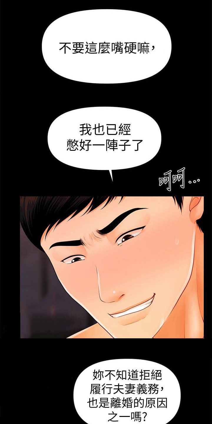 游戏重启漫画漫画,第67章：本性1图