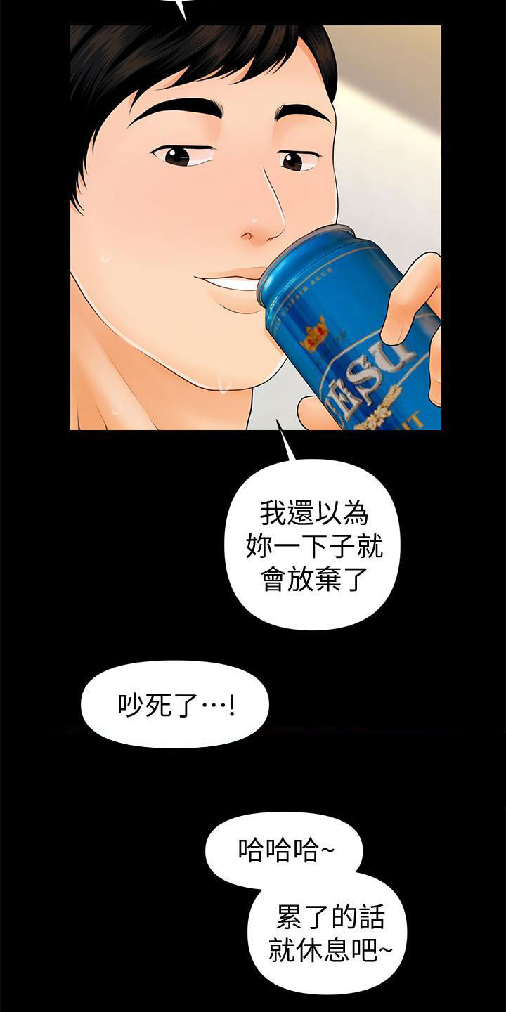 游戏重启漫画漫画,第66章：运动2图