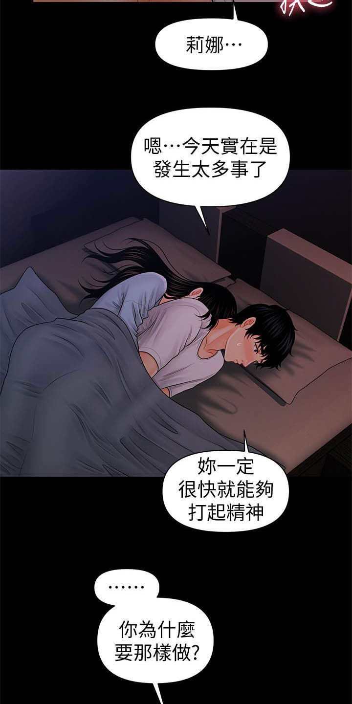 回复者术重启世界漫画漫画,第64章：你怎么这么傻2图