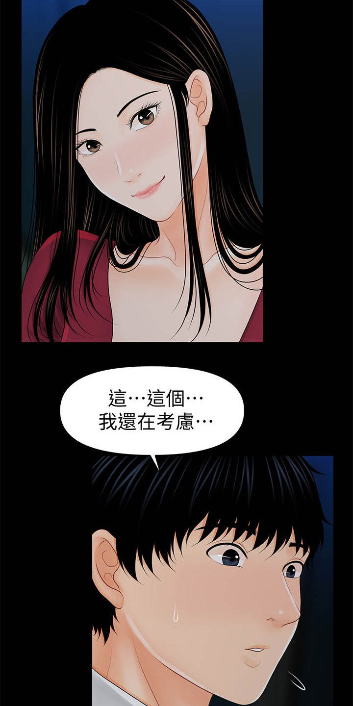 游戏重启漫画漫画,第58章：债务1图