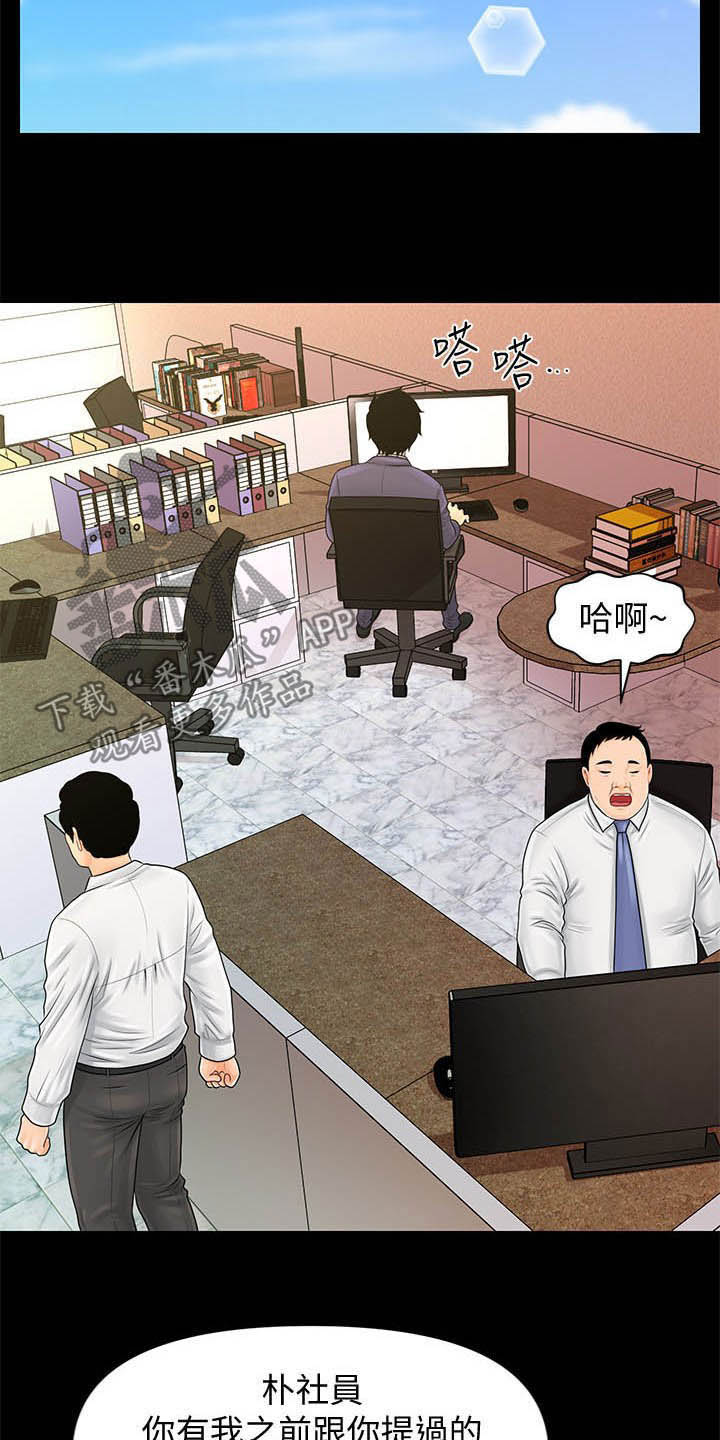 游戏重启漫画漫画,第51章：揭发1图