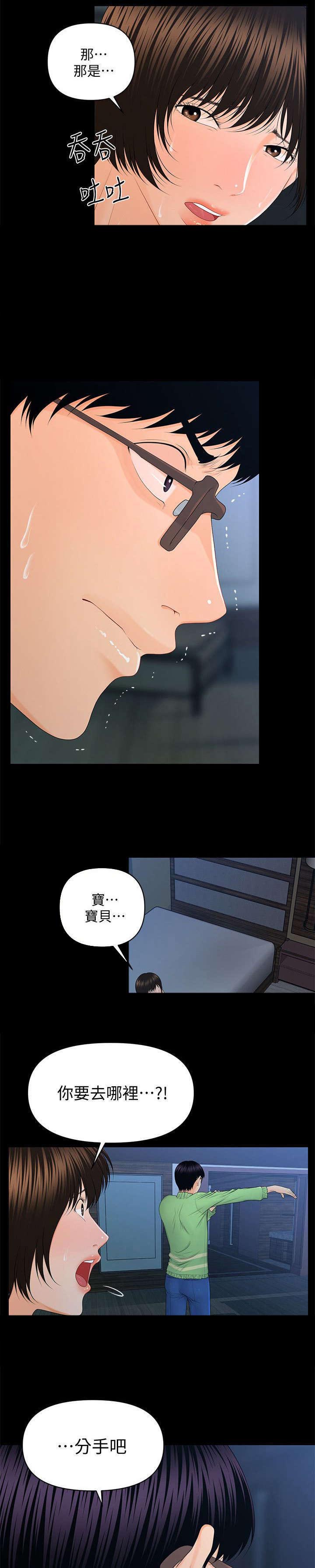 游戏重启冒险漫画,第26章：保住自我2图