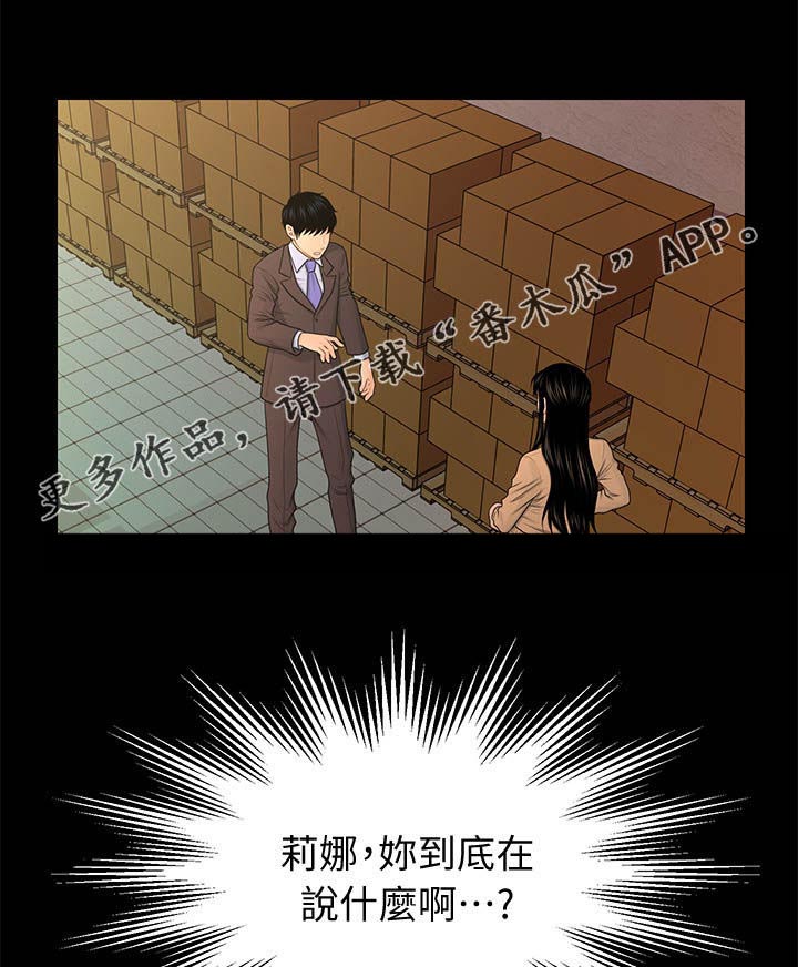 游戏重启漫画漫画,第38章：说什么2图