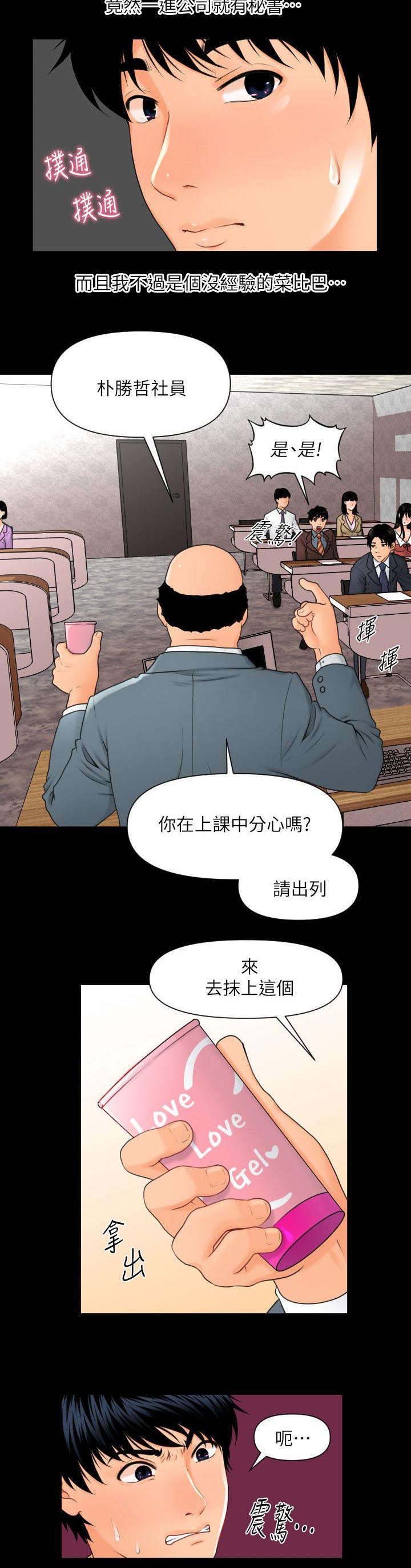游戏重启漫画漫画,第3章：中招了3图