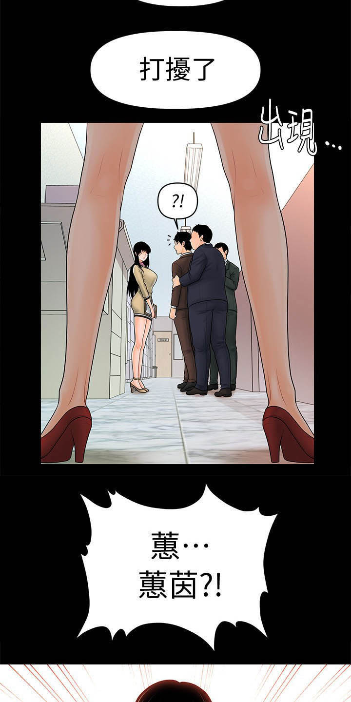 回复者术重启世界漫画漫画,第55章：临时安排1图