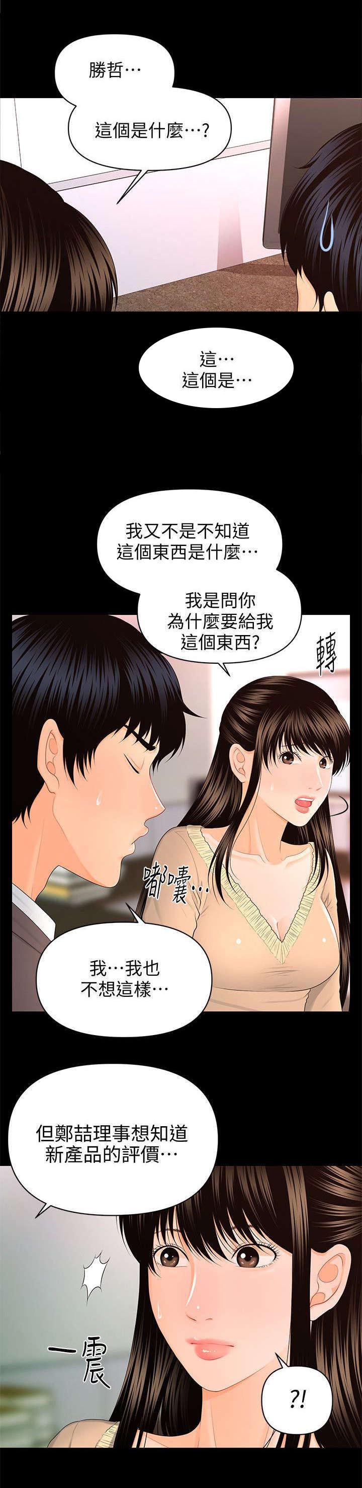 回复者术重启世界漫画漫画,第28章：吃惊2图