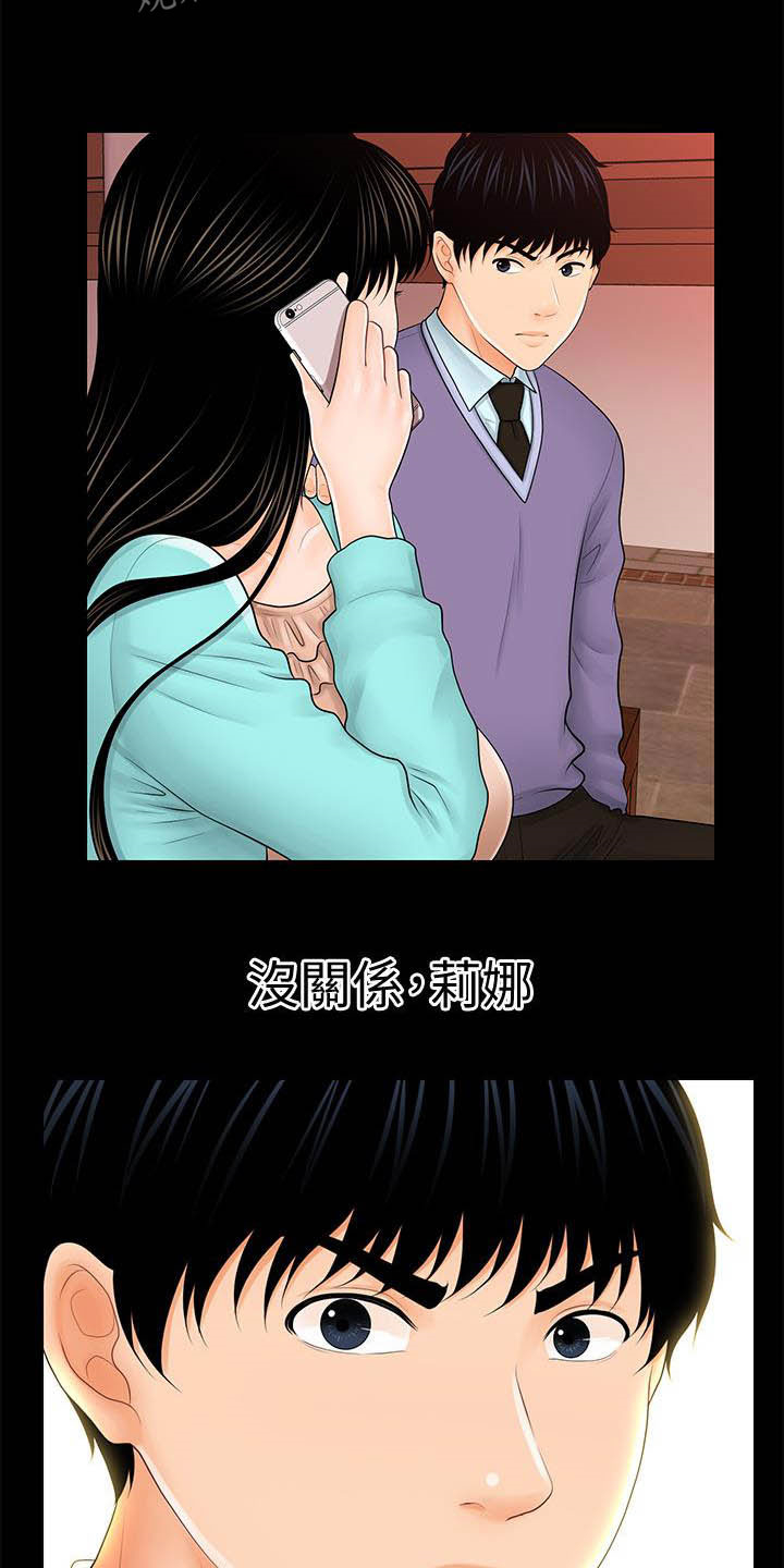 龙珠重启漫画5漫画,第61章：流言蜚语2图