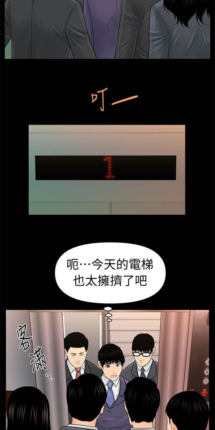 回复者术重启世界漫画漫画,第47章：王八蛋1图