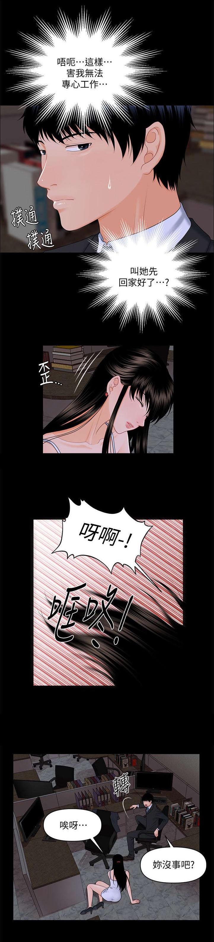 游戏重启漫画漫画,第13章：态度3图