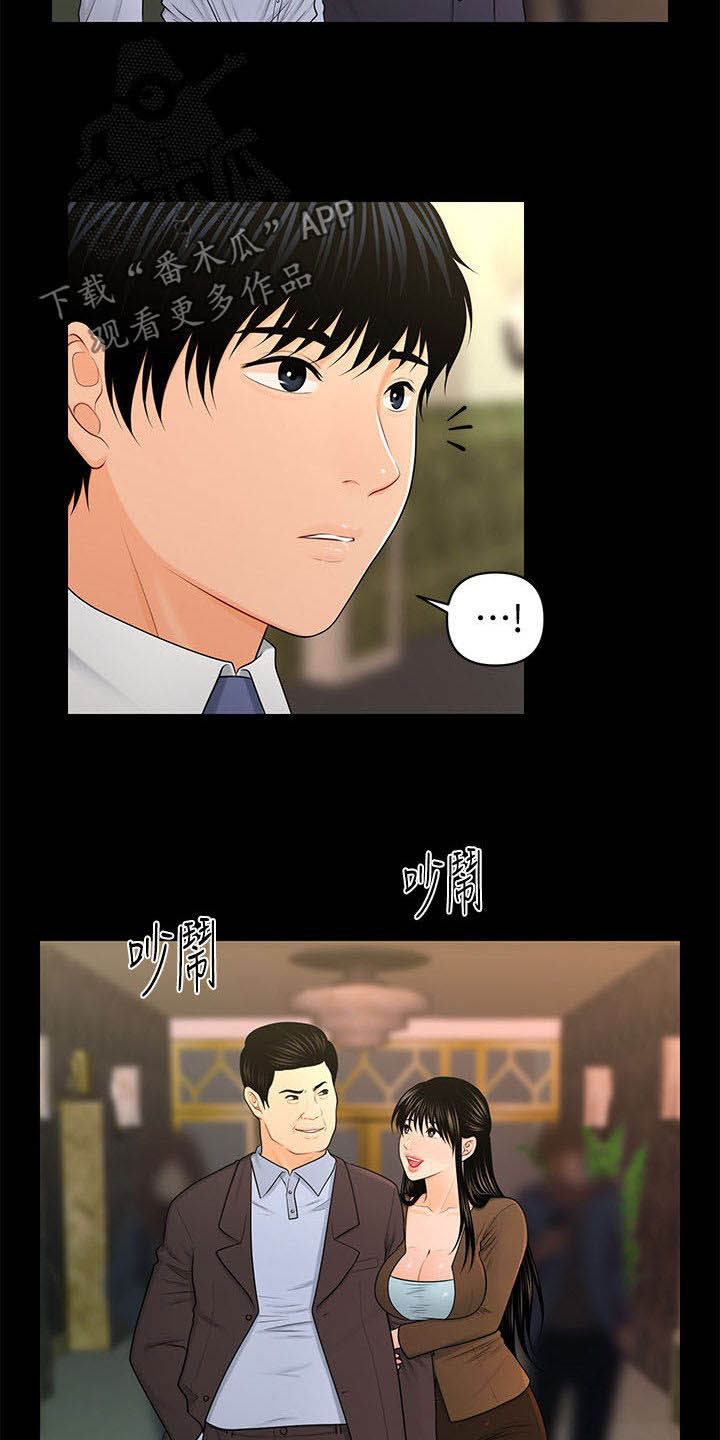 回复者术重启世界漫画漫画,第41章：遇见2图