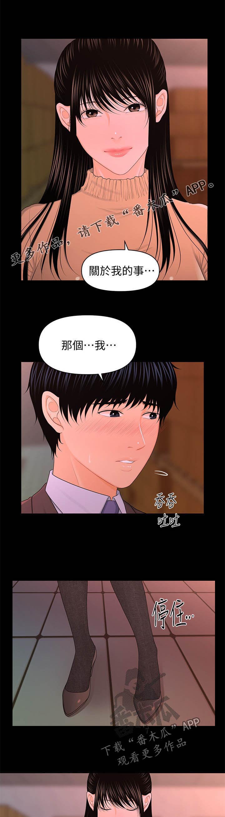 游戏重启后我深陷修罗场小说免费漫画,第37章：坦白3图