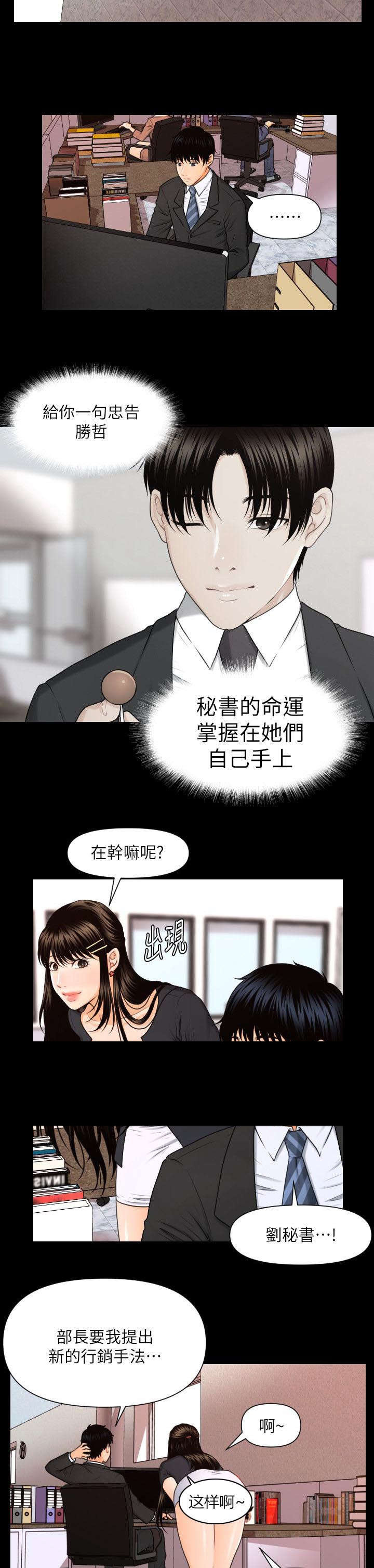 游戏重启漫画漫画,第9章：带给你的礼物3图