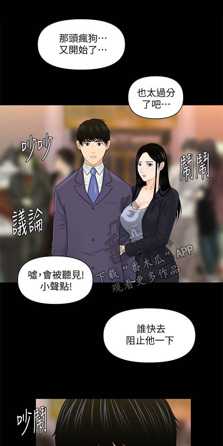 游戏重启漫画漫画,第50章：求救3图