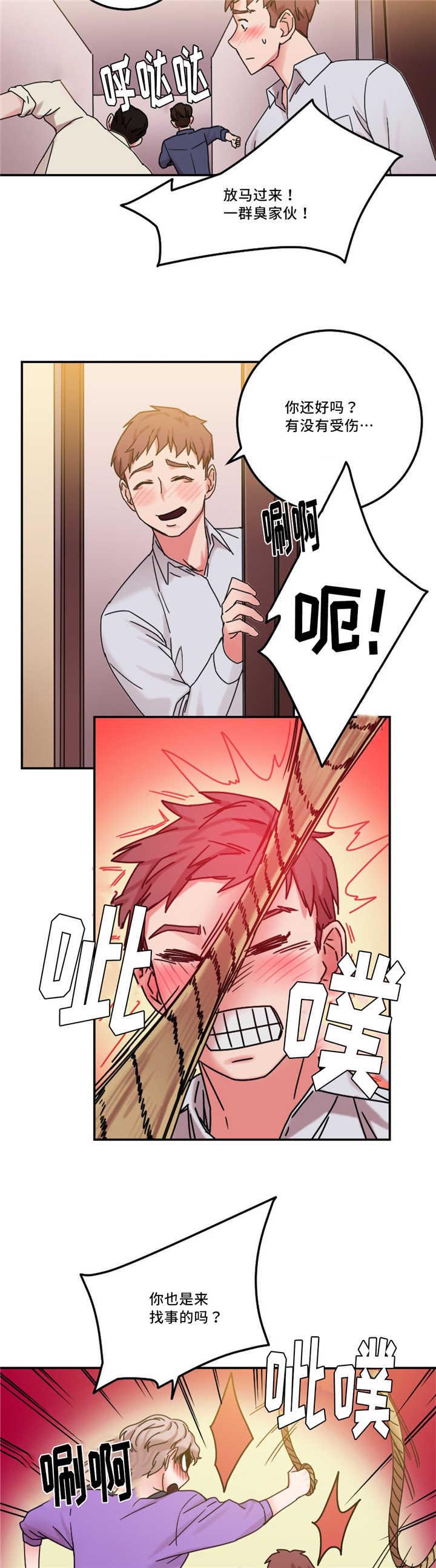 一分为二的遗产漫画53漫画,第12章：梦3图