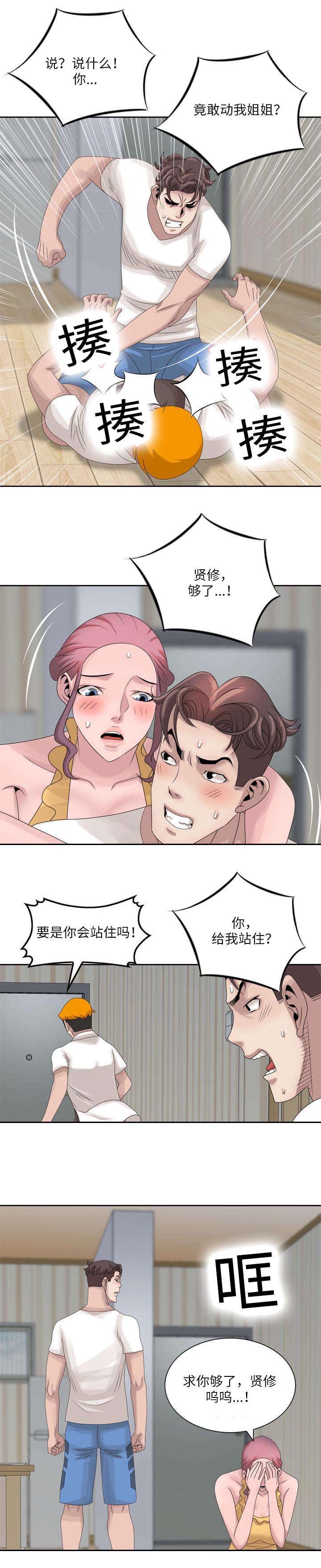 灵魂互换漫画讲解漫画,第49章：警告1图