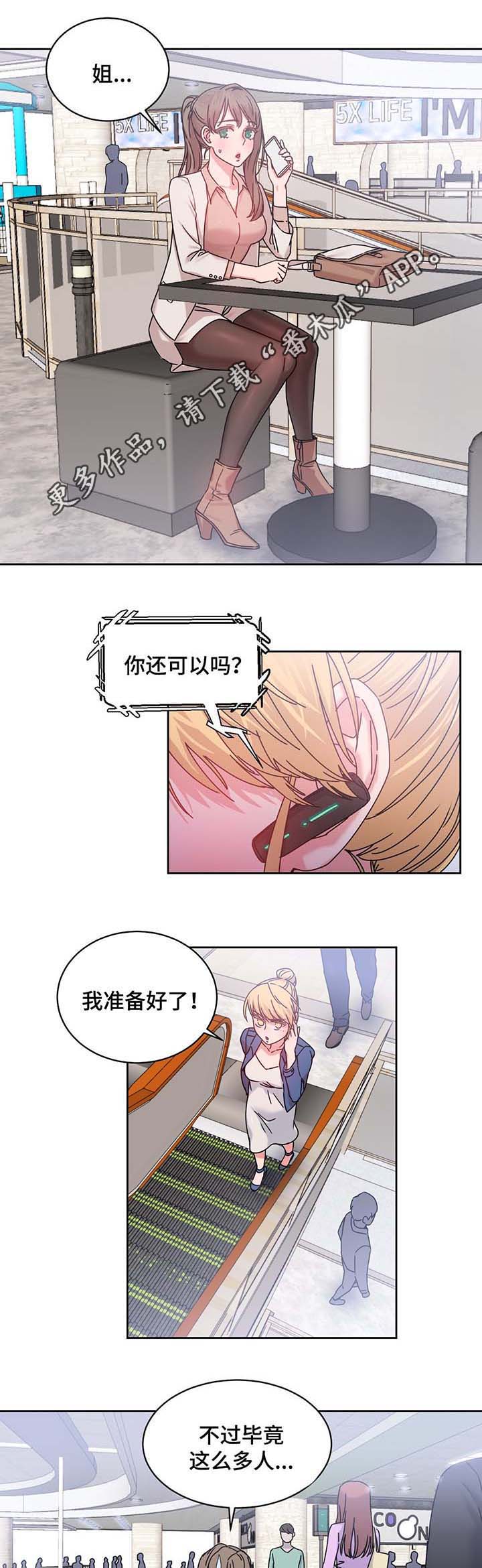 漫画我投降了教练漫画,第55章：测试与机会3图