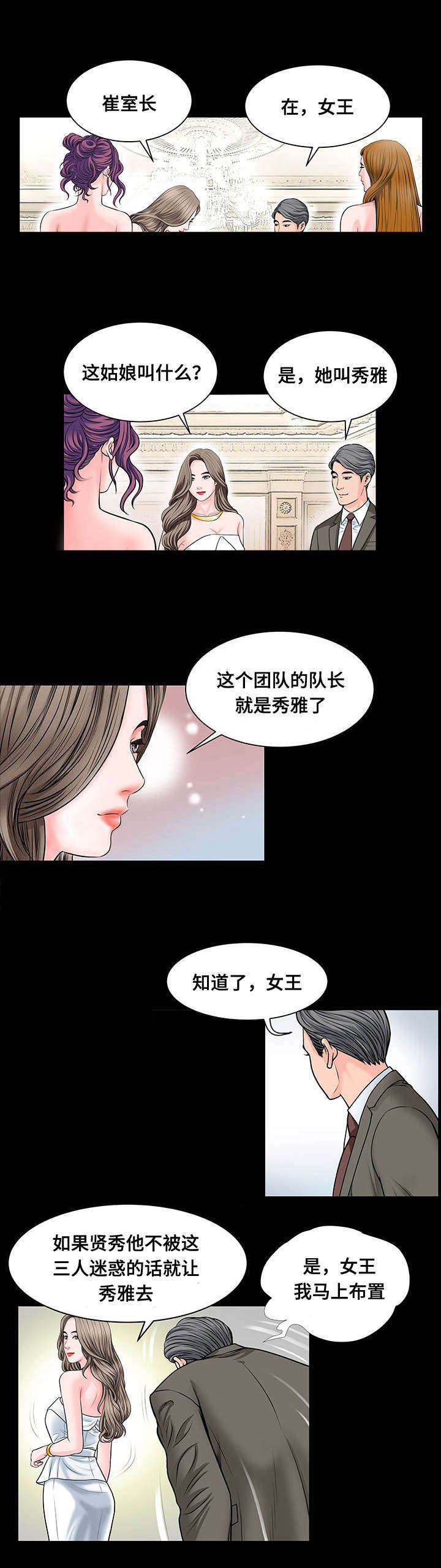 最强吸引力漫画免费阅读漫画,第13章：引诱1图