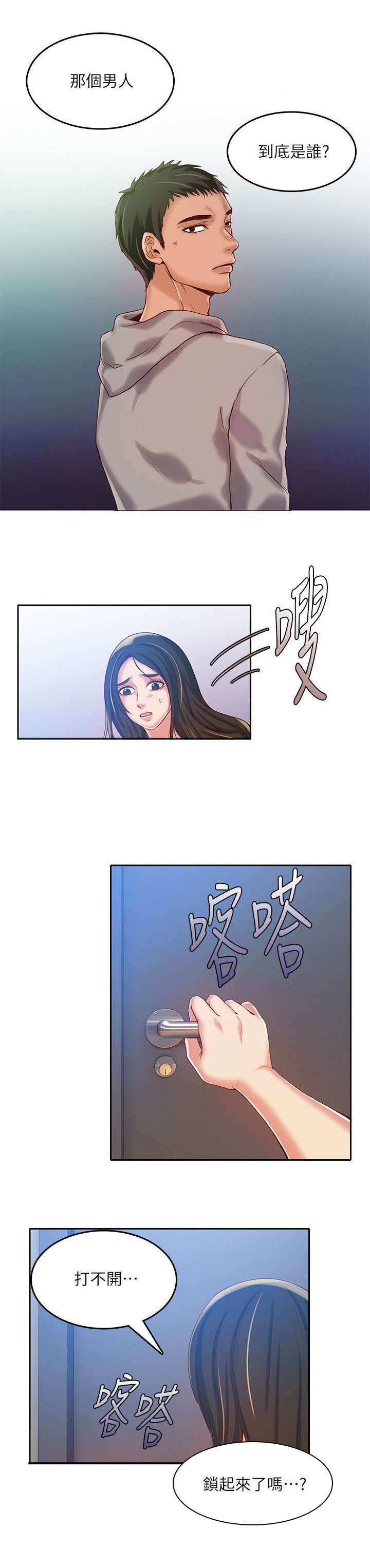 打造女团漫画漫画,第29章：自立6图