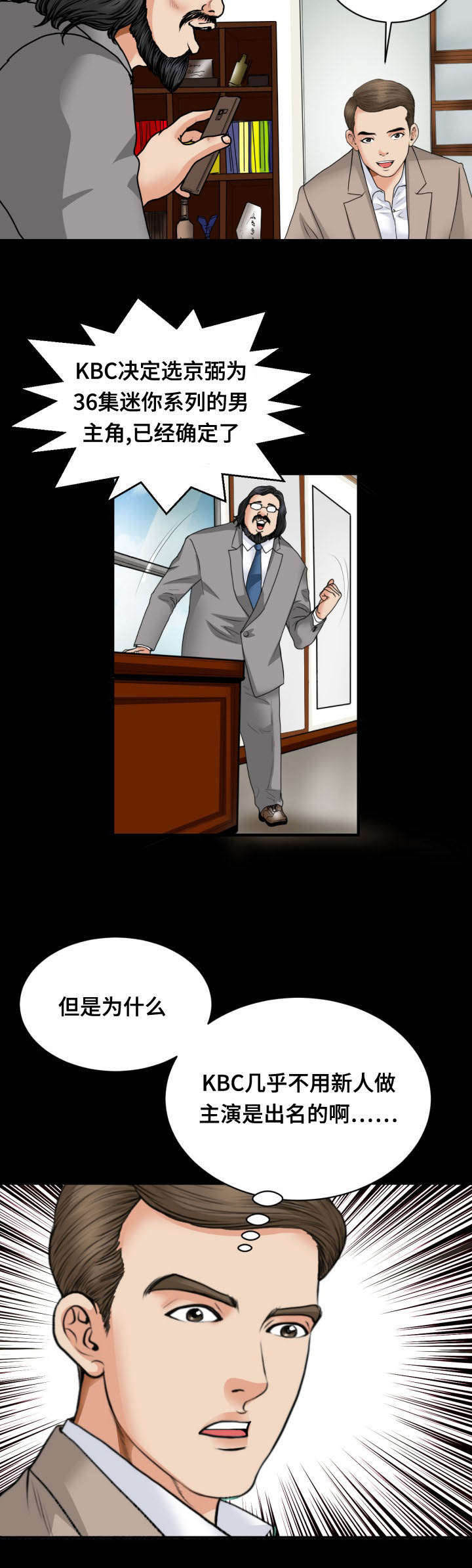 偶像吸引力漫画在线观看漫画,第37章：吃饭3图