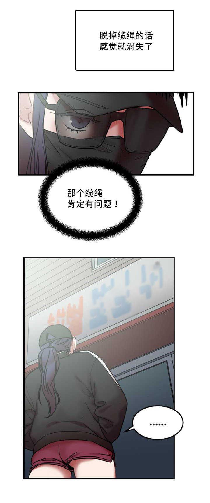 投降吧教练漫画漫画,第8章：缆绳有问题1图