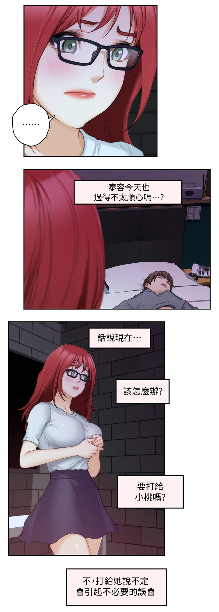 漫画互换灵魂漫画,第9章：放心不下6图