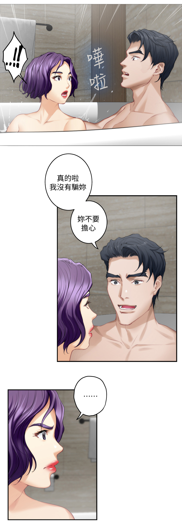 灵魂交换的漫画漫画,第25章：不关心7图