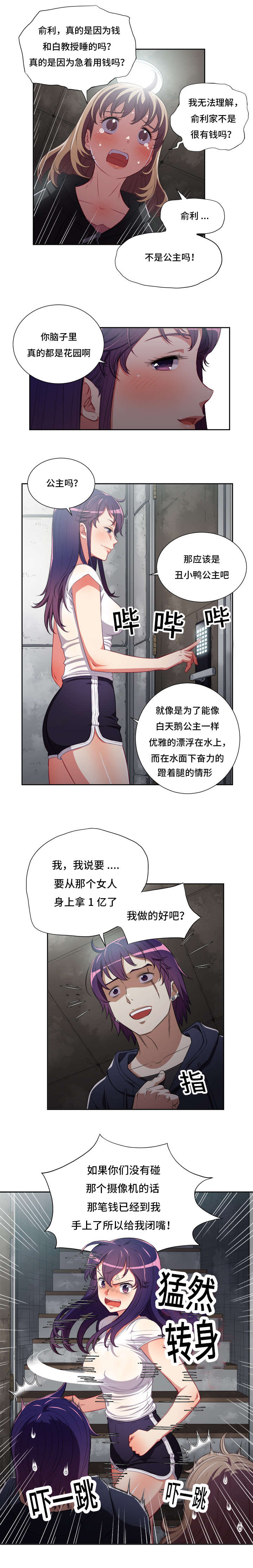 绝望教室漫画,第77章：继续看8图